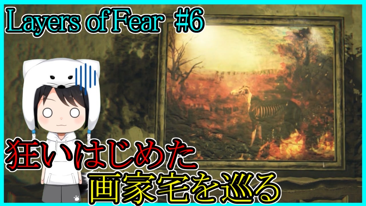 人気の Layers Of Fear 動画 1 031本 12 ニコニコ動画