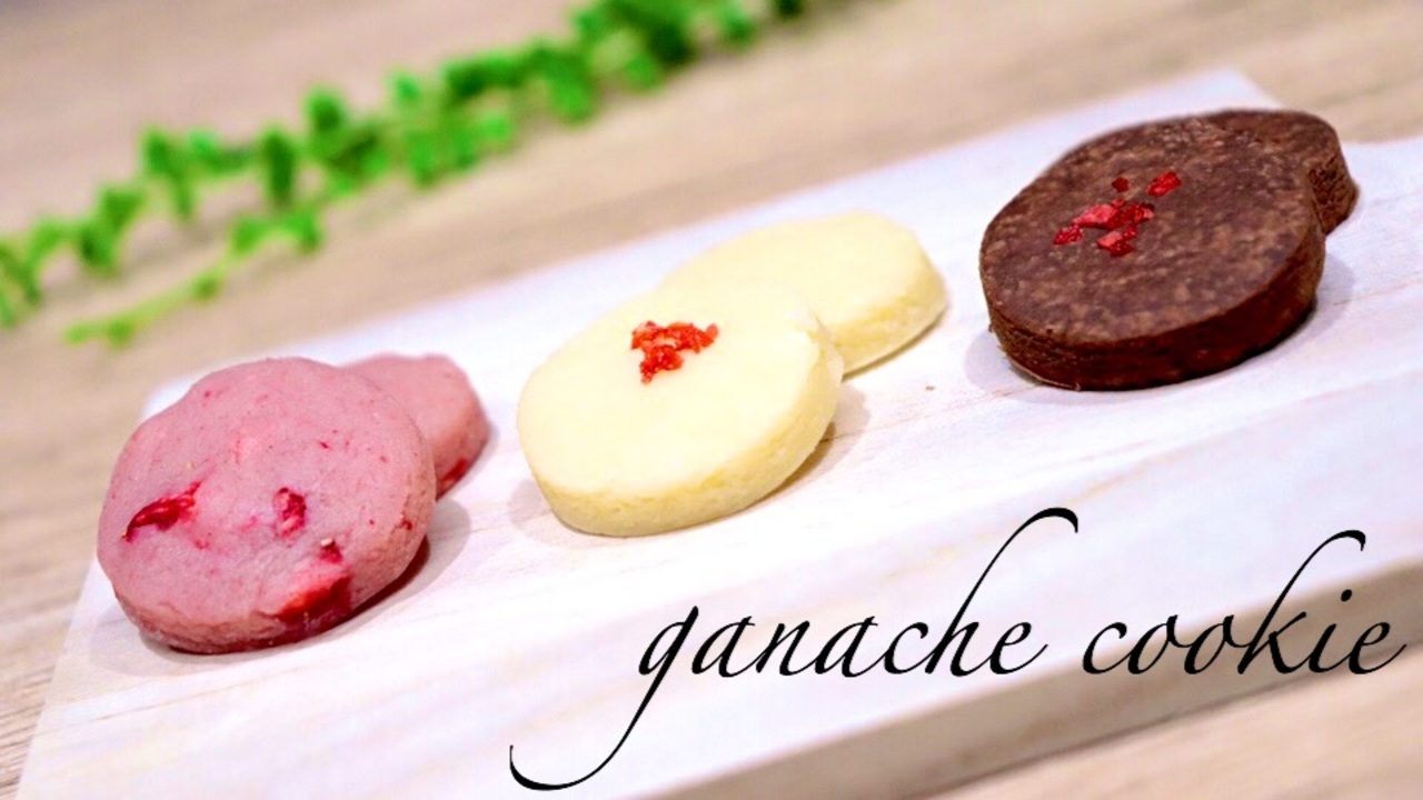 材料3つでとろける生チョコクッキーの作り方 Ganache Cookie ニコニコ動画