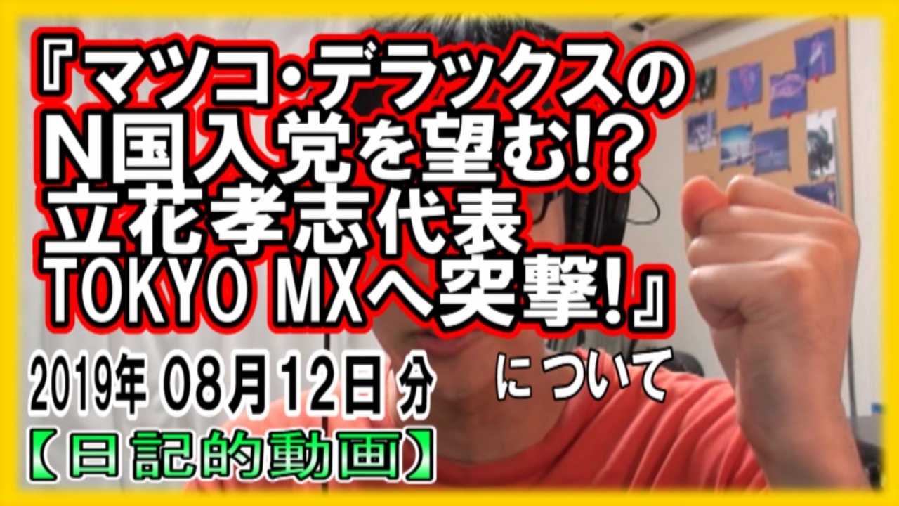 国 n マツコ デラックス