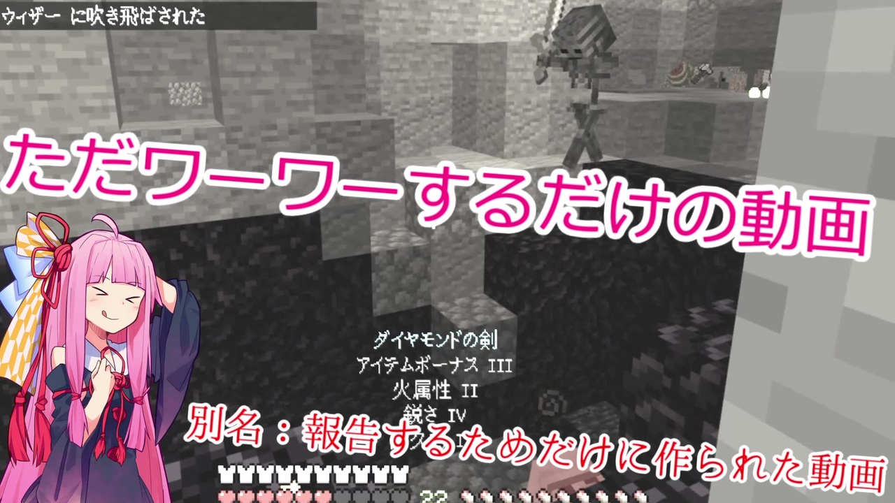 Voiceroid実況 普通にウィザー戦に挑んだ記録 Minecraft 琴葉茜 葵 東北きりたん 結月ゆかり ニコニコ動画