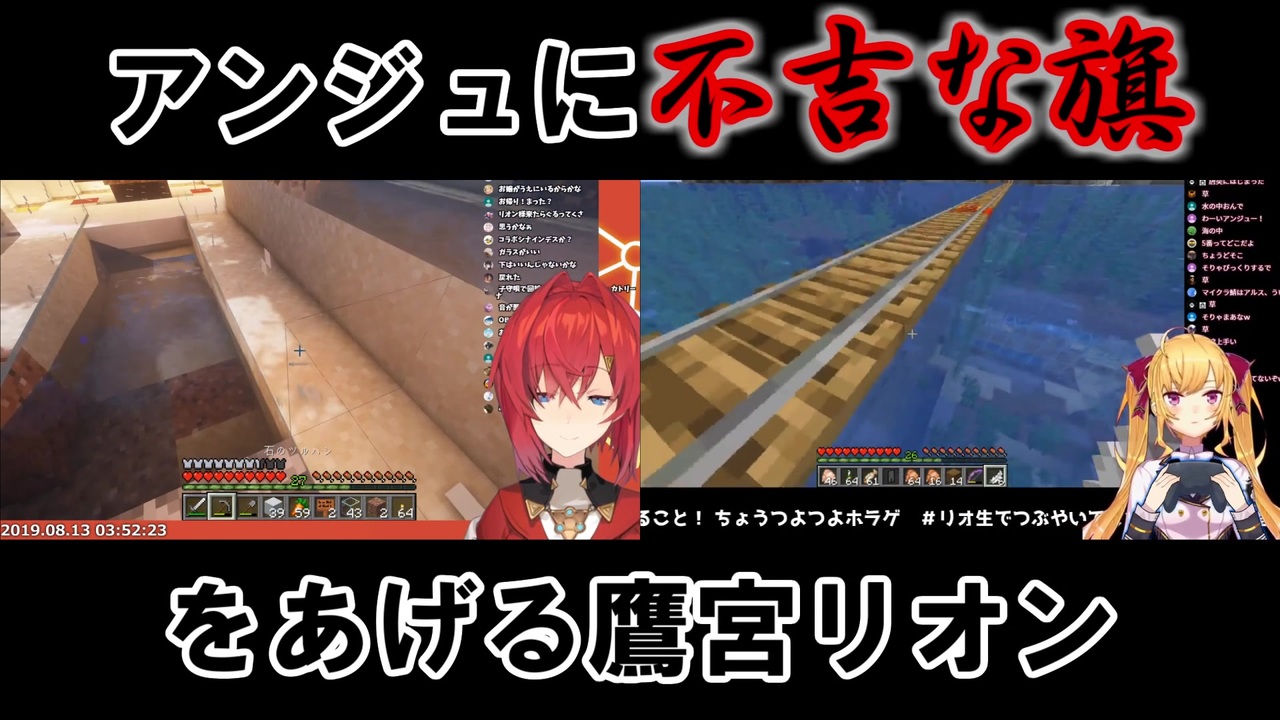 Minecraft アンジュに不吉な旗をあげる鷹宮リオン にじさんじ ニコニコ動画