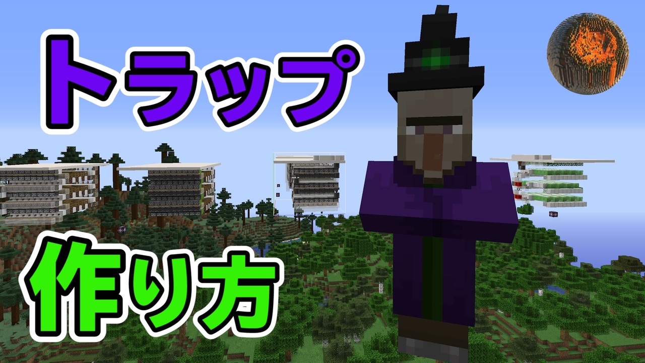 マインクラフト 世界最高のウィッチトラップ開発 2 Cbw アンディマイクラ Minecraft Je 1 14 4 ニコニコ動画