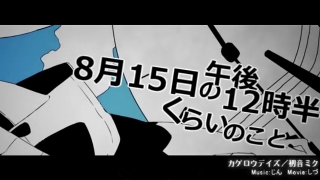 人気の かげろうデイズ 動画 2 9本 22 ニコニコ動画