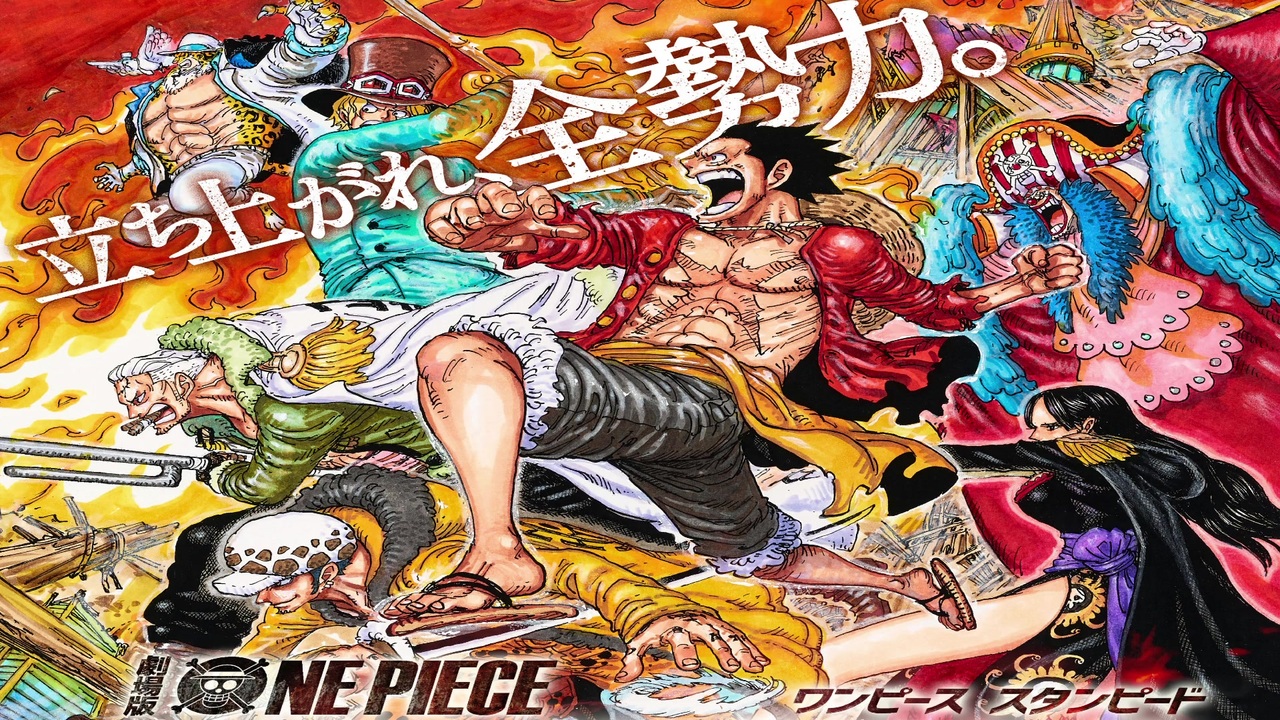 劇場版 One Piece Stampede 主題歌 Gong 高音質 ニコニコ動画