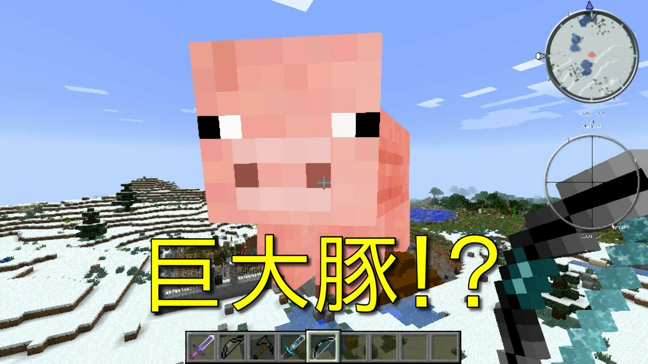 Minecraft 巨大豚を倒す Mod検証 ニコニコ動画