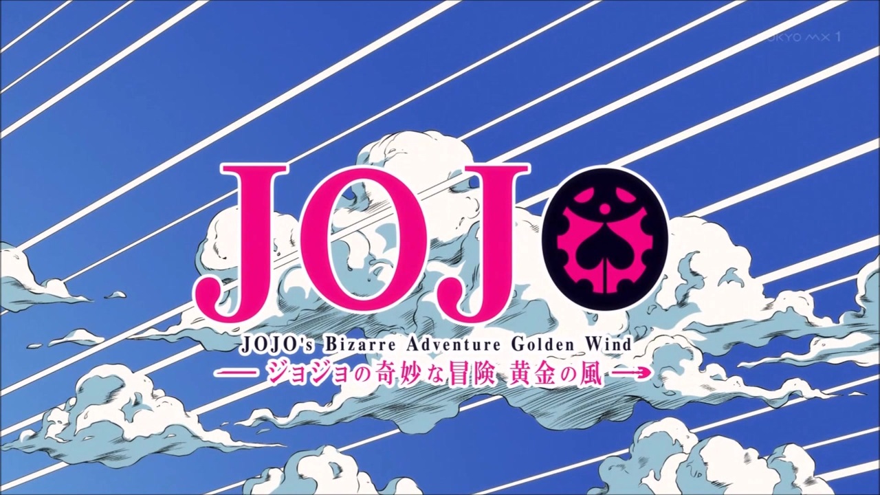 ジョジョの奇妙な冒険 Op集ver 3 2 4 差分 黄金の風 後期 ニコニコ動画