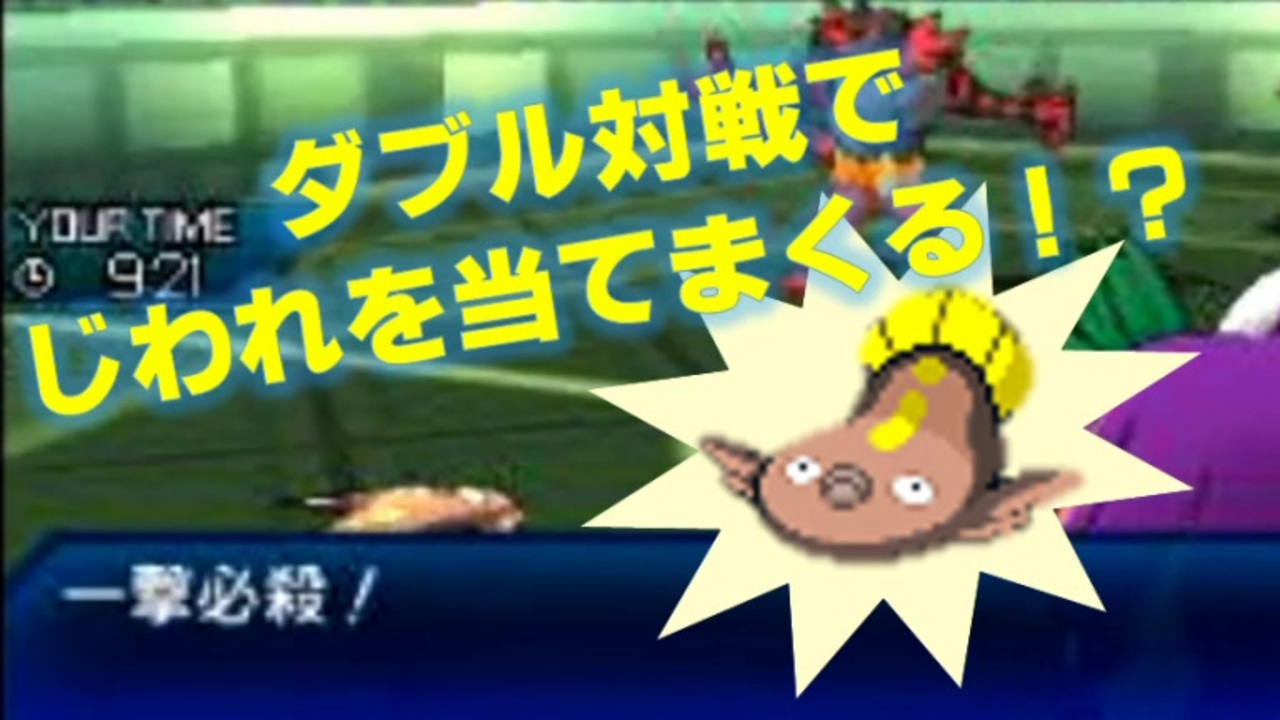 ポケモンusum ダブルバトルでマッギョのじわれを当てまくる ニコニコ動画