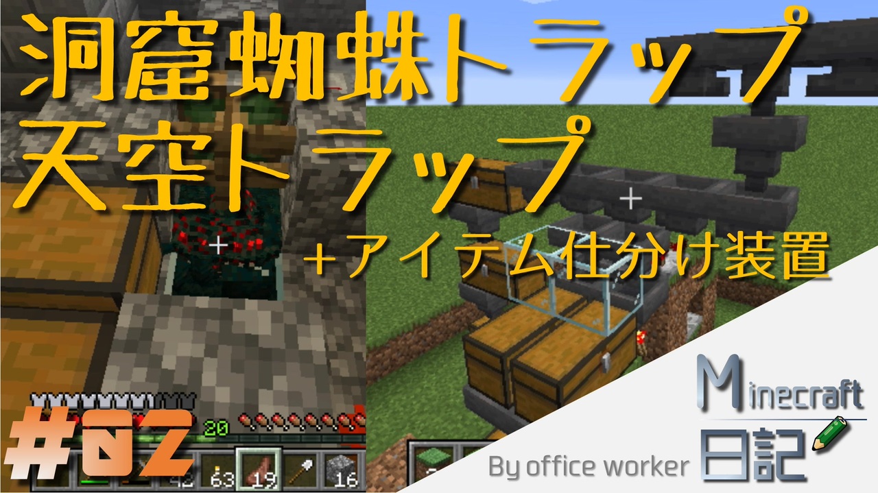 単発風ゆっくり実況 Minecraft日記 洞窟蜘蛛 天空トラップタワー アイテム仕分け装置作成編 2 ニコニコ動画