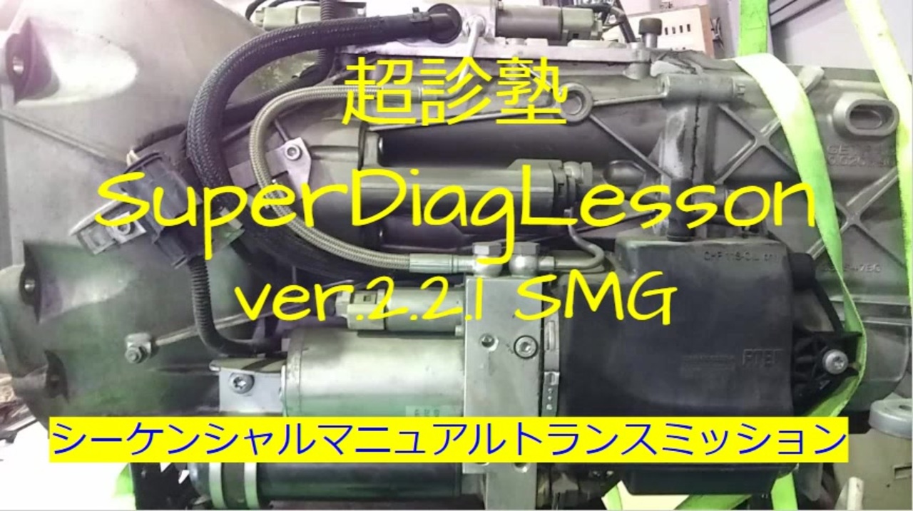 Smg シーケンシャルマニュアルトランスミッションの全貌を解明してみた ニコニコ動画