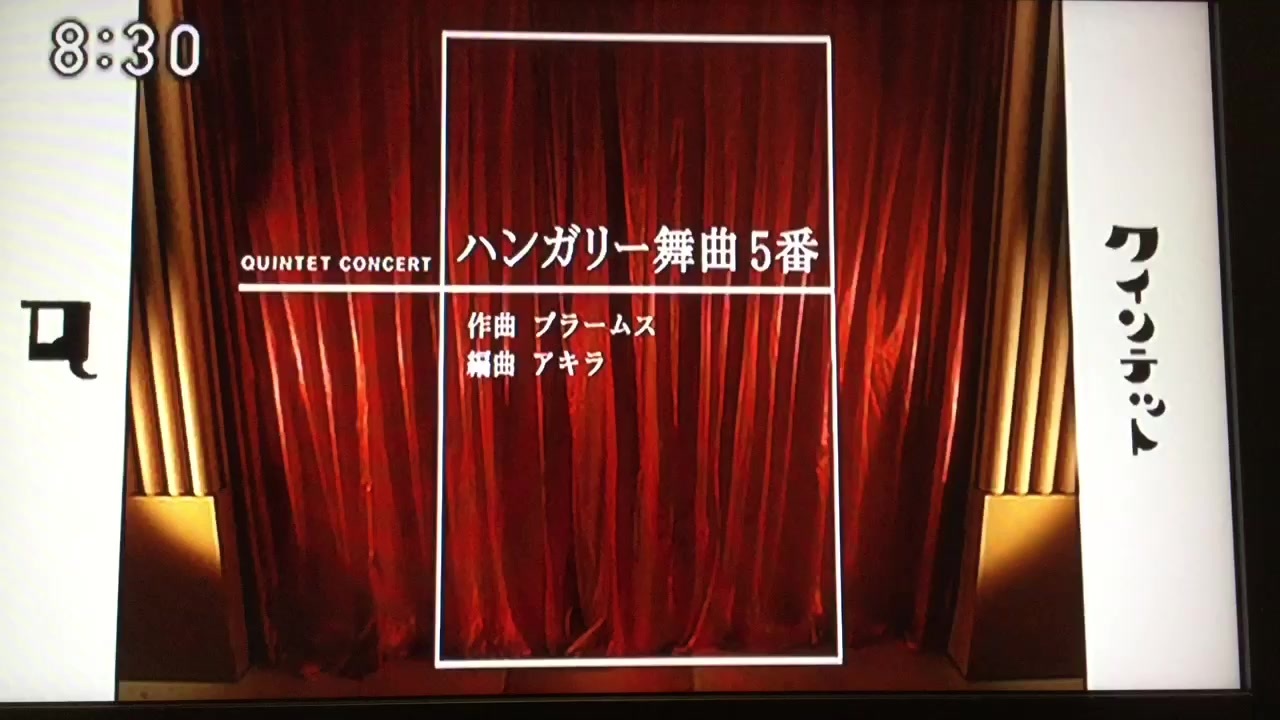 クインテットより ハンガリー舞曲第5番 ニコニコ動画
