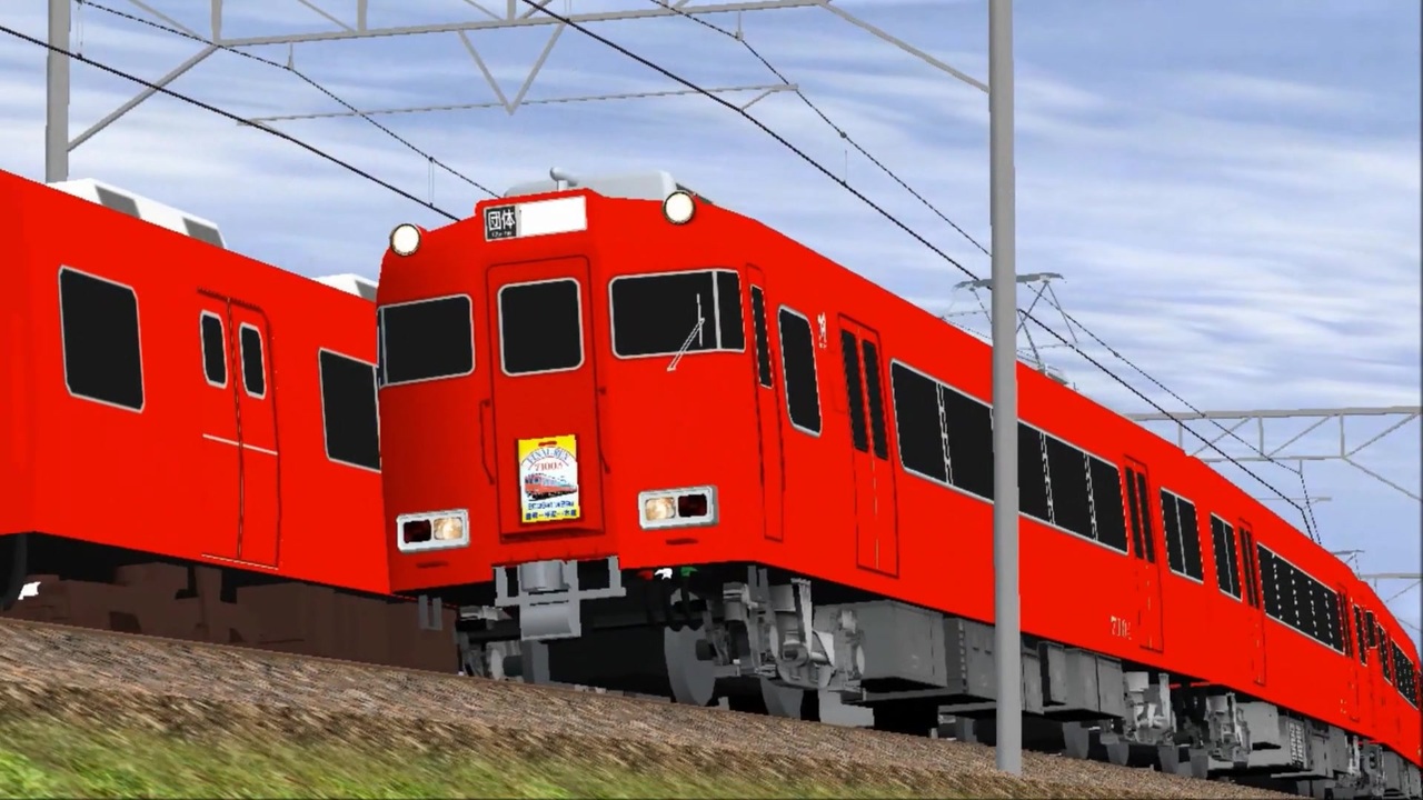 Railsim 名鉄系投稿作品 特別急行平和さんの公開マイリスト Niconico ニコニコ