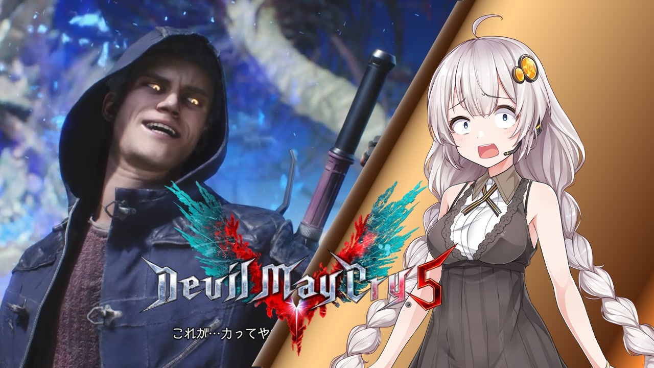 人気の Dmc デビルメイクライ 動画 512本 10 ニコニコ動画