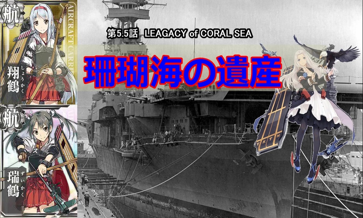 人気の 艦これ史実解説動画 動画 294本 ニコニコ動画