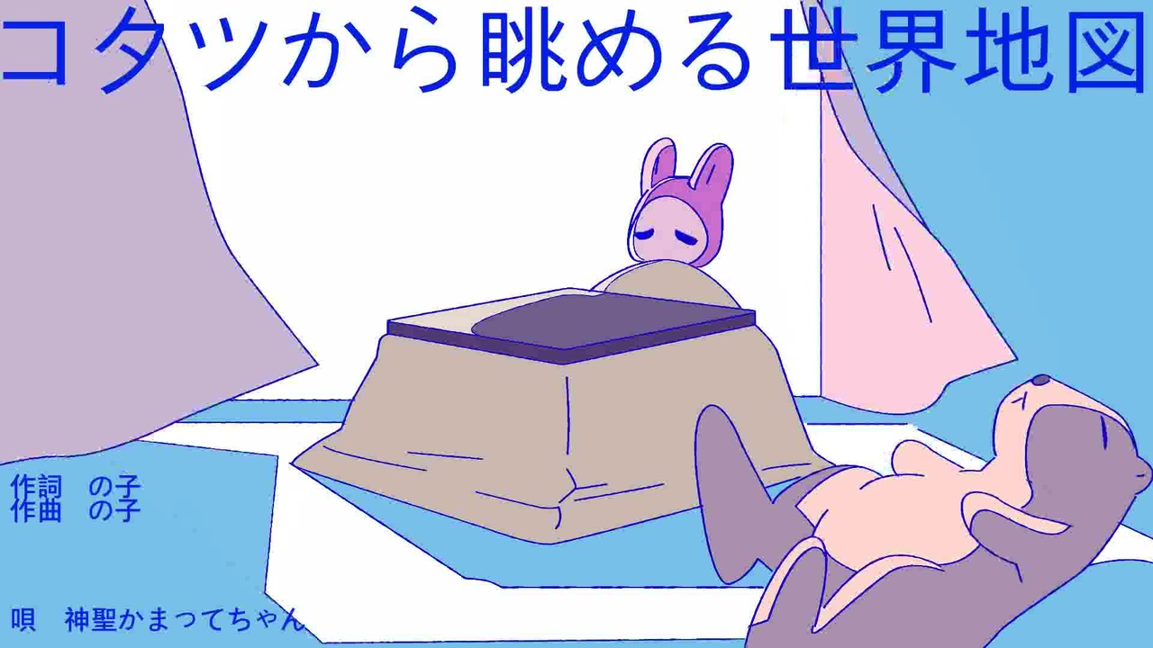 人気の 神聖カマってちゃん 動画 790本 9 ニコニコ動画