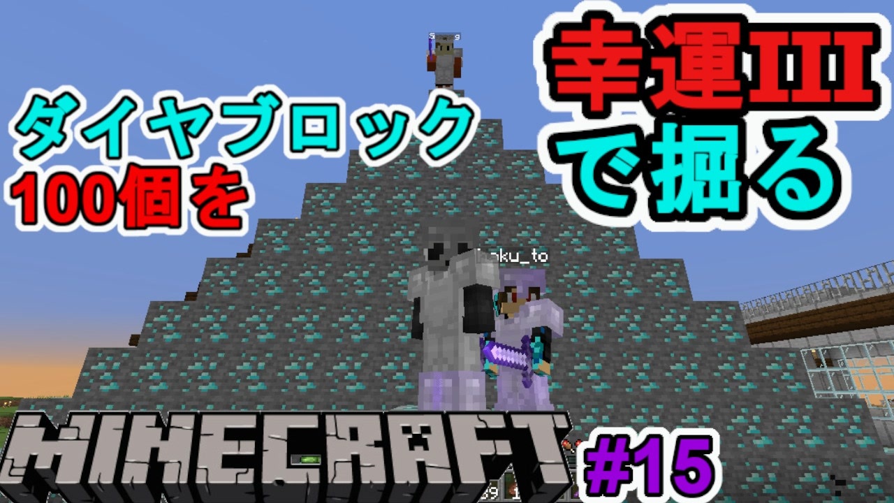 人気の ゲーム Minecraft Minecraftマルチプレイ実況 動画 5 475本 37 ニコニコ動画