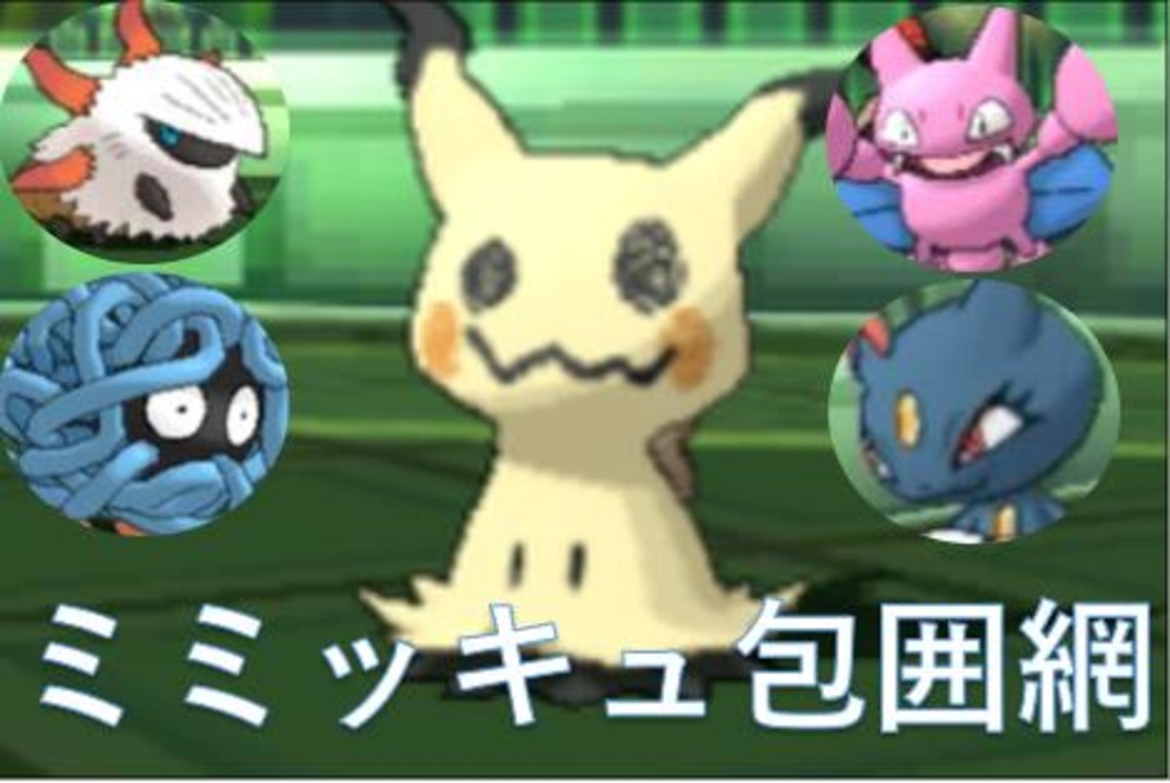 上 ミミッキュ 進化 ポケモンの壁紙