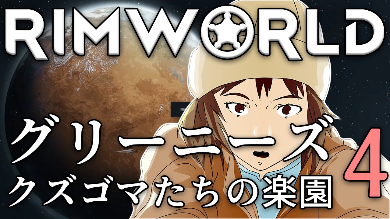 人気の Rimworld 動画 3 767本 47 ニコニコ動画