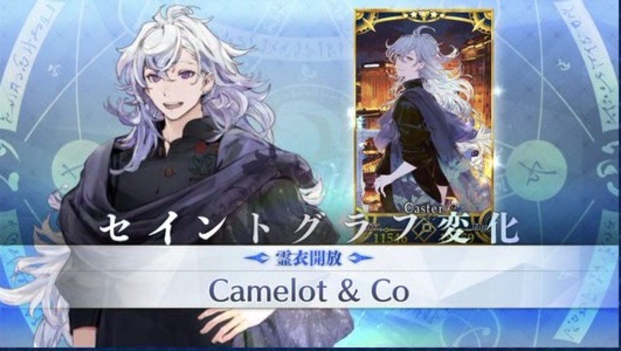 Fgo霊衣開放 マーリン Camelot Co マイルームボイス 宝具 Exモーションまとめ Fate Grand Order 水着剣豪七色勝負 ニコニコ動画