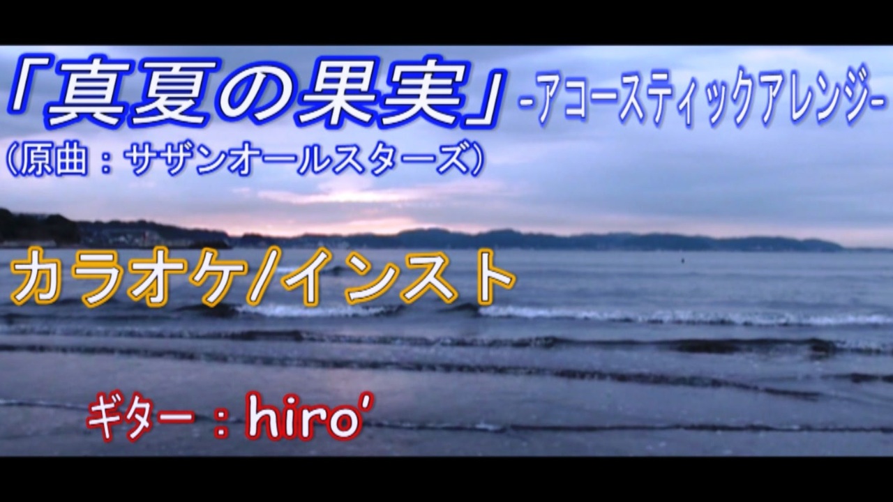 人気の 作業用bgm サザンオールスターズ 動画 12本 ニコニコ動画