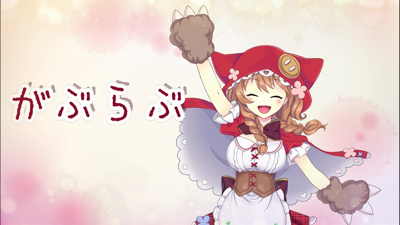童田明治イメージソング がぶらぶ Full Ver オリジナル曲 ニコニコ動画