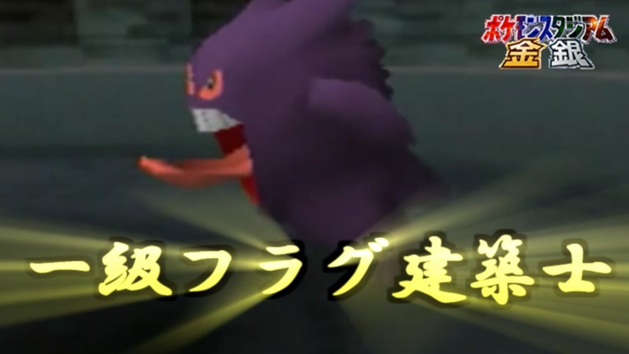 人気の ポケモンスタジアム金銀 動画 1 174本 27 ニコニコ動画