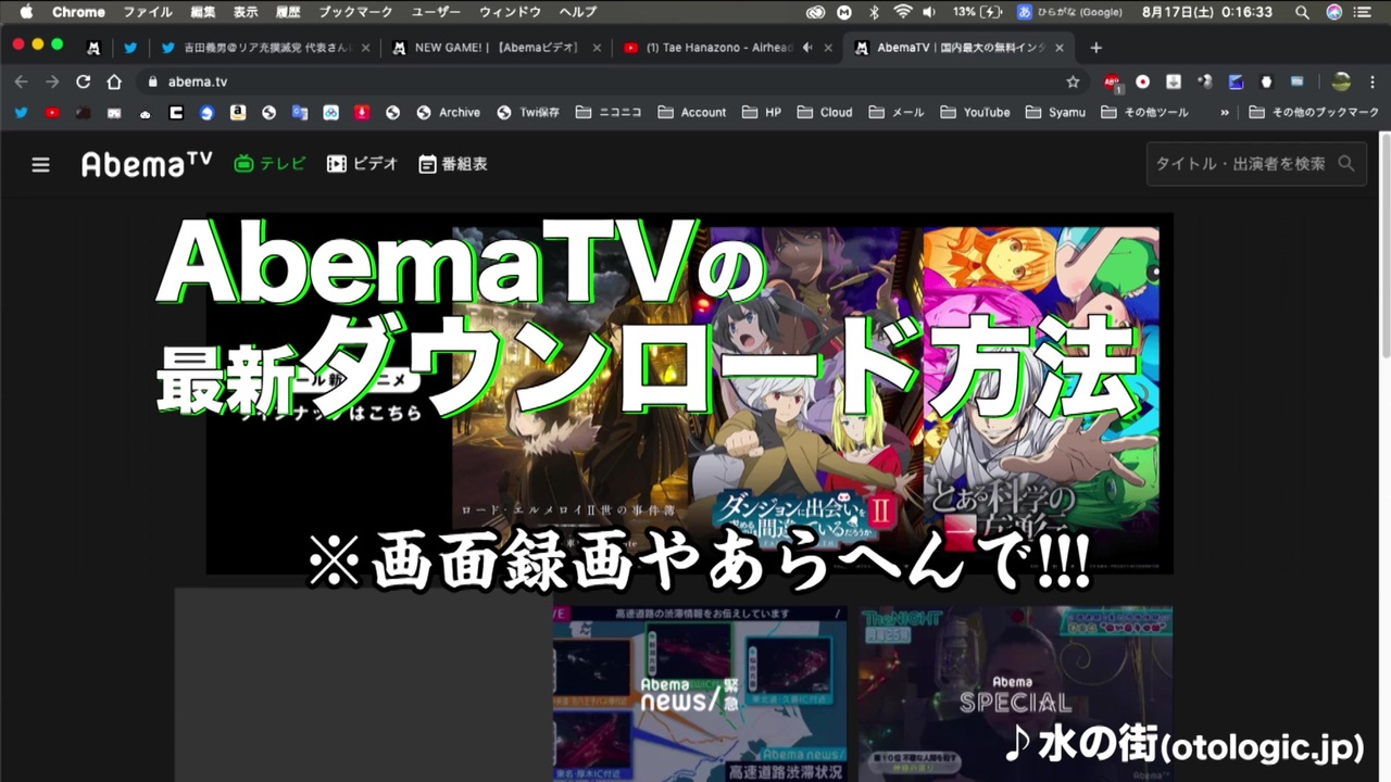 Abematvの動画ダウンロード方法を解説 ニコニコ動画