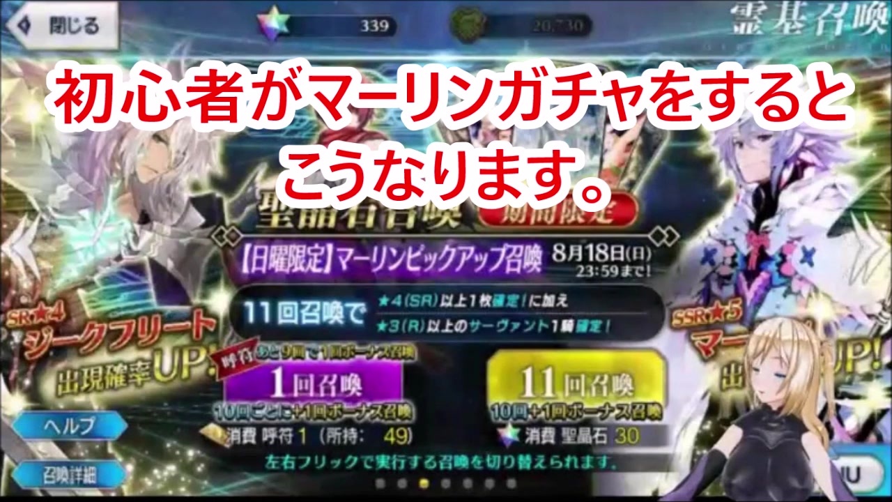 Fgo 初心者がマーリンガチャをするとこうなります ニコニコ動画