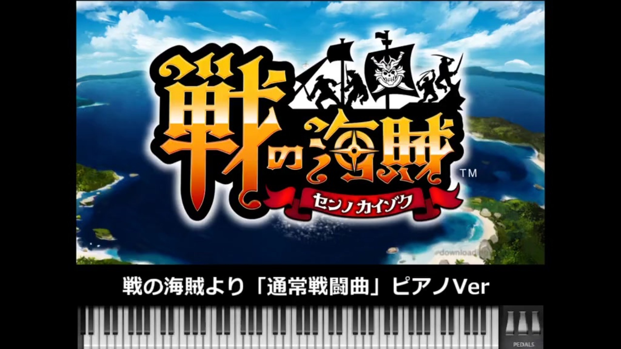 人気の 戦の海賊 動画 45本 ニコニコ動画