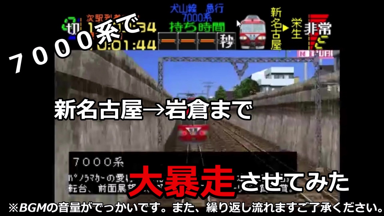 全品最安値に挑戦 電車でgo 名古屋鉄道編 Fucoa Cl