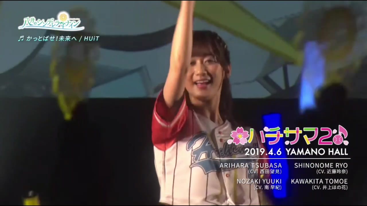 ハチサマ2 Hachinai Spring Live 19 ダイジェスト ハチナイ ニコニコ動画