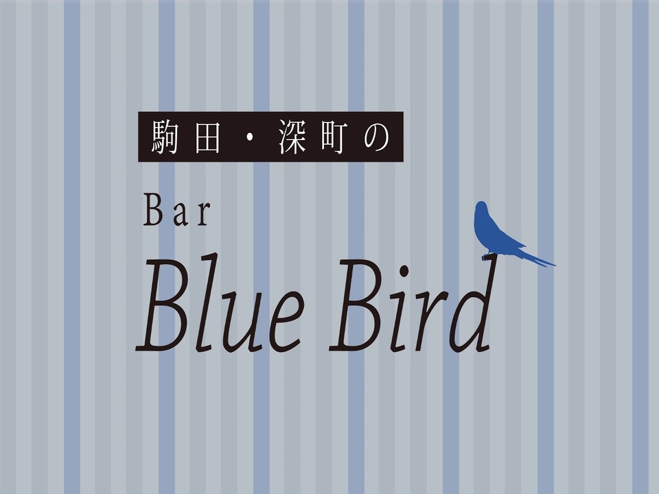 ゆめラジ 伊東健人 中島ヨシキ Bluebird 駒田航 深町寿成 ブロマイド