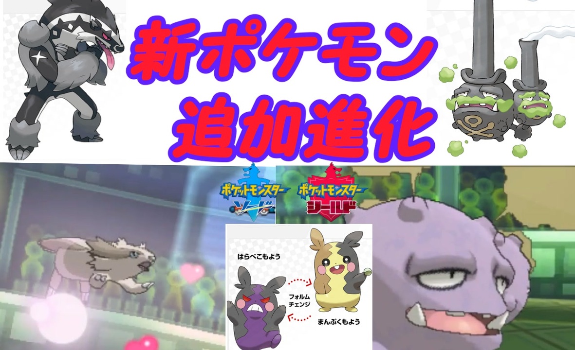 人気の 新ポケモン 動画 12本 ニコニコ動画