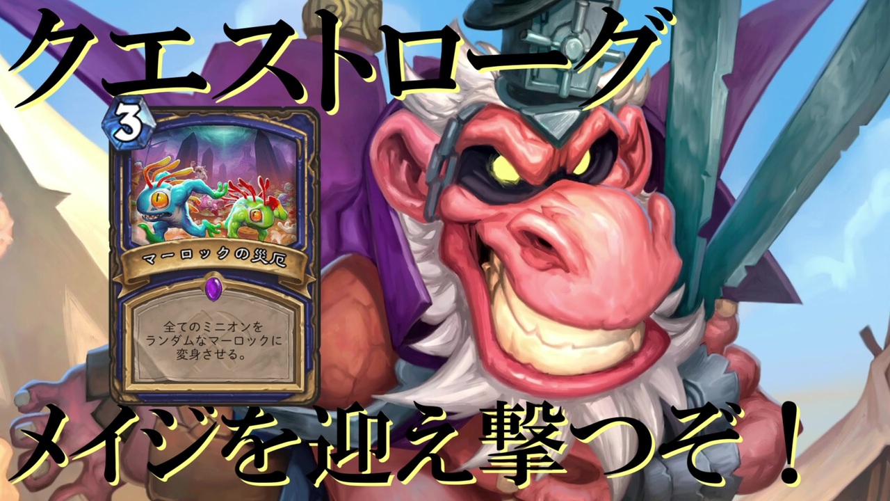 人気の ゲーム Hearthstone 動画 6 2本 21 ニコニコ動画