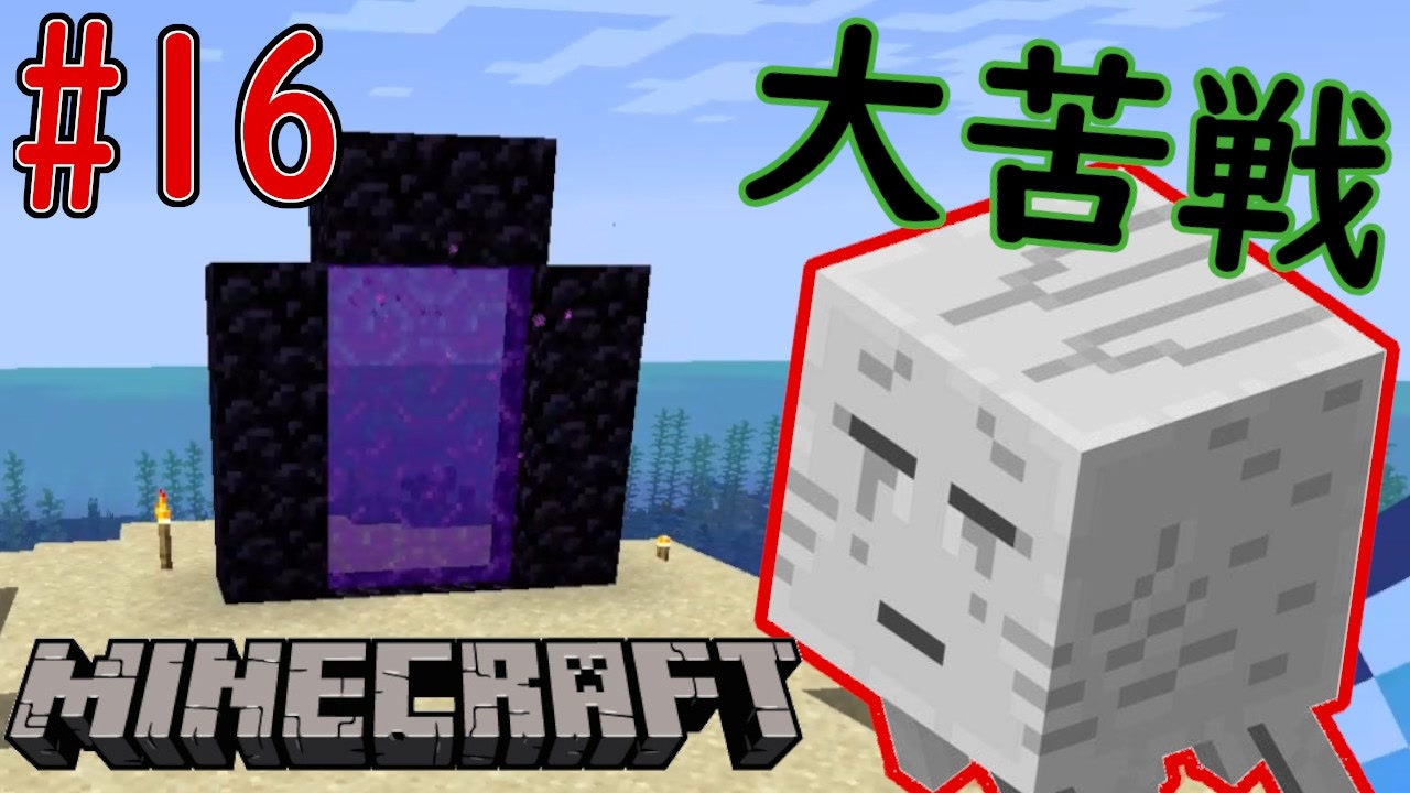 人気の Minecraftマルチプレイ実況 動画 8 102本 35 ニコニコ動画