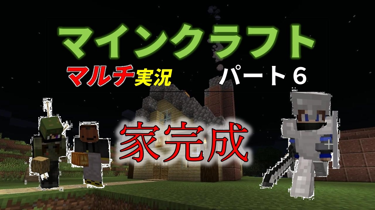 マインクラフト まったり三人でハードモード Part6 ニコニコ動画