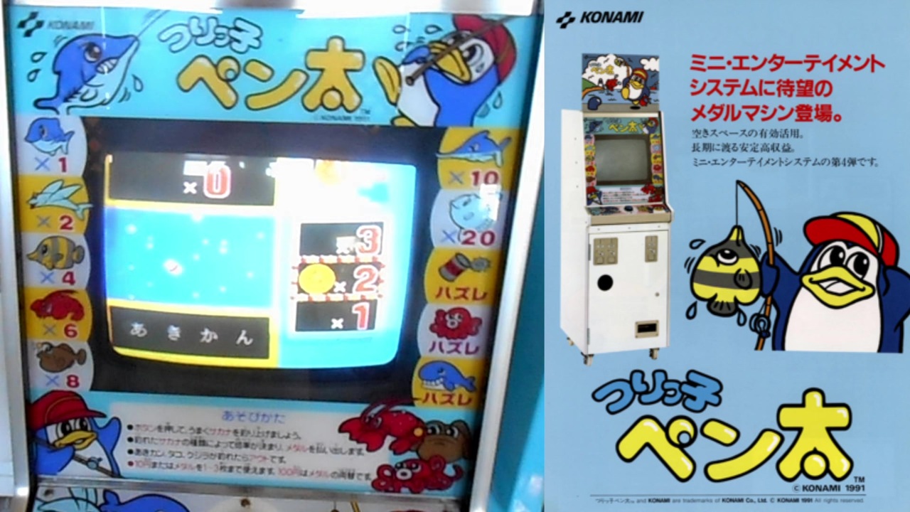 KONAMI ピッタンコザウルス キッズメダル 筐体 ゲームセンター レトロ