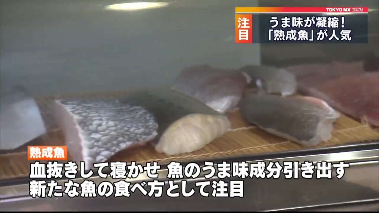 おいしいと評判 熟成魚 が人気に ニコニコ動画