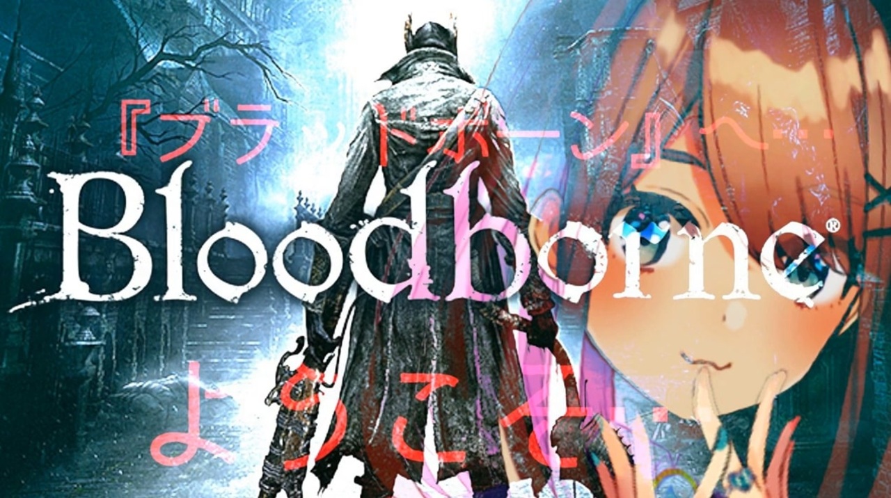 人気の Bloodborne 動画 1 749本 5 ニコニコ動画