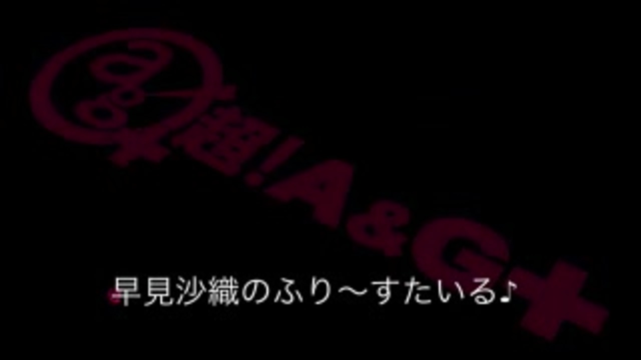 早見沙織のふり すたいる 438 19年8月22日放送 ニコニコ動画