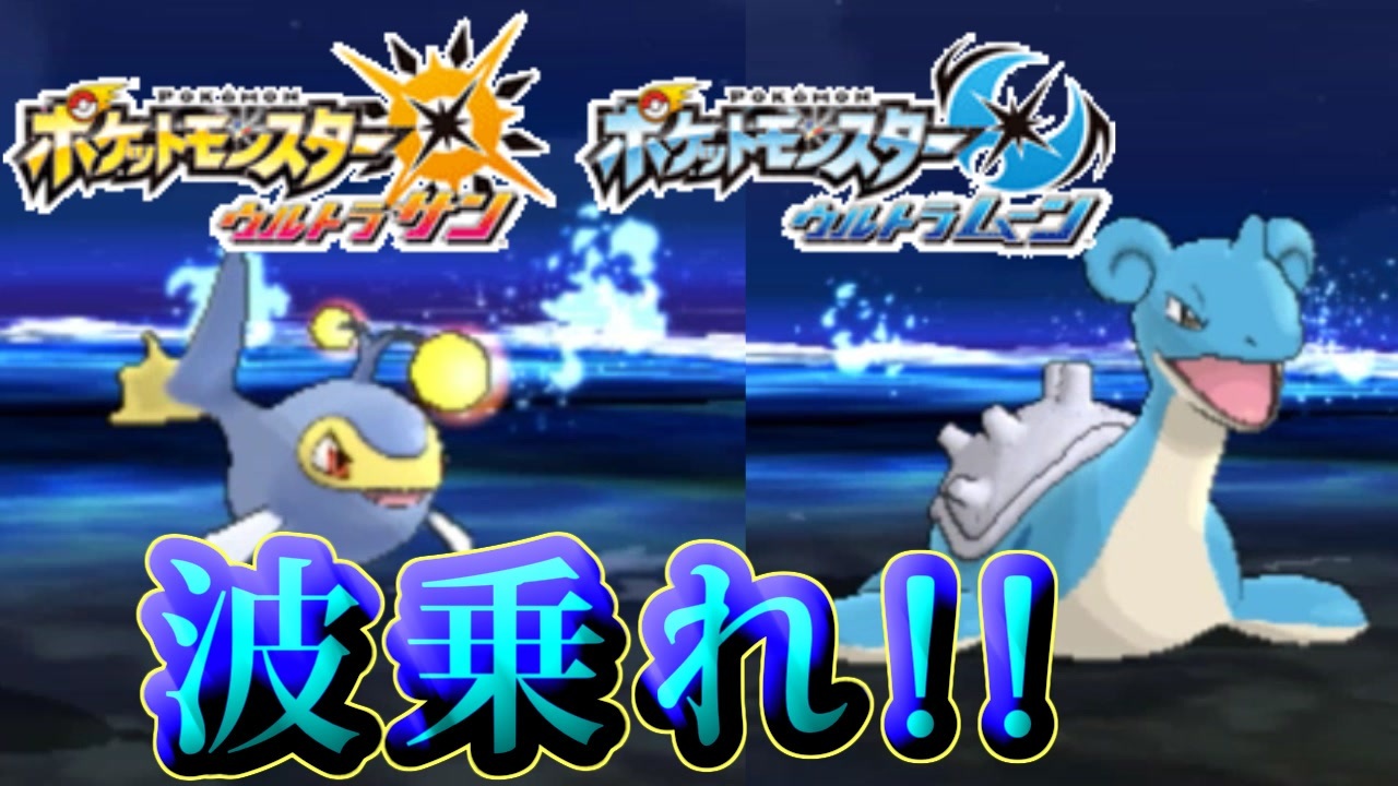 ポケモンusum 特性ちょすいにして波に乗りまくろうぜ ダブルバトル ニコニコ動画