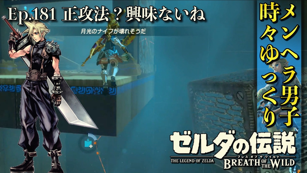 実況 ゼルダ童貞による ゼルダの伝説botw ブレスオブザワイルド Part181 ニコニコ動画