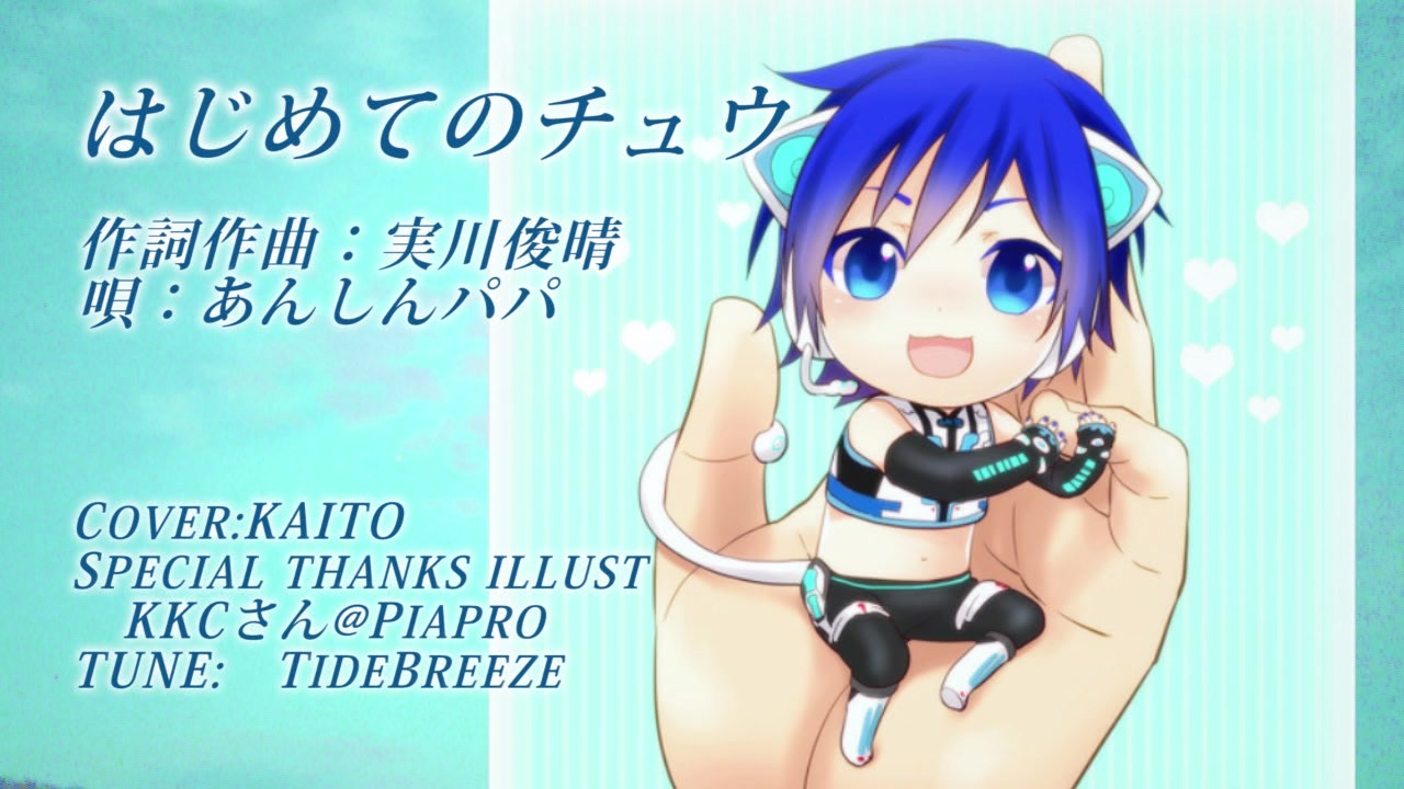 人気の はじめてのチュウ カバー 動画 9本 ニコニコ動画