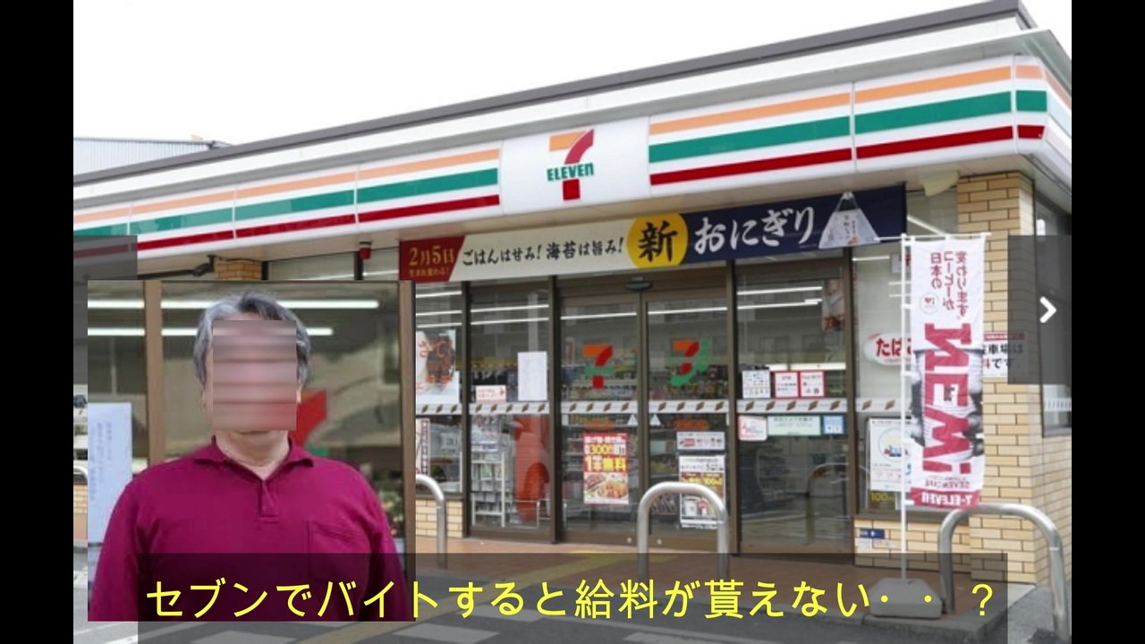 大阪 セブン 未払い 東 給料 セブンイレブンの不正発覚。今度は「残業代未払い」と「無断発注」