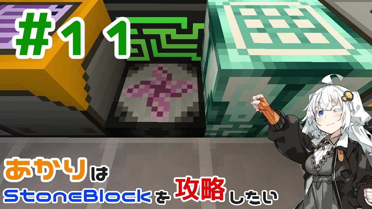 Minecraft あかりはstoneblockを攻略したい 11 Voiceroid実況 ニコニコ動画