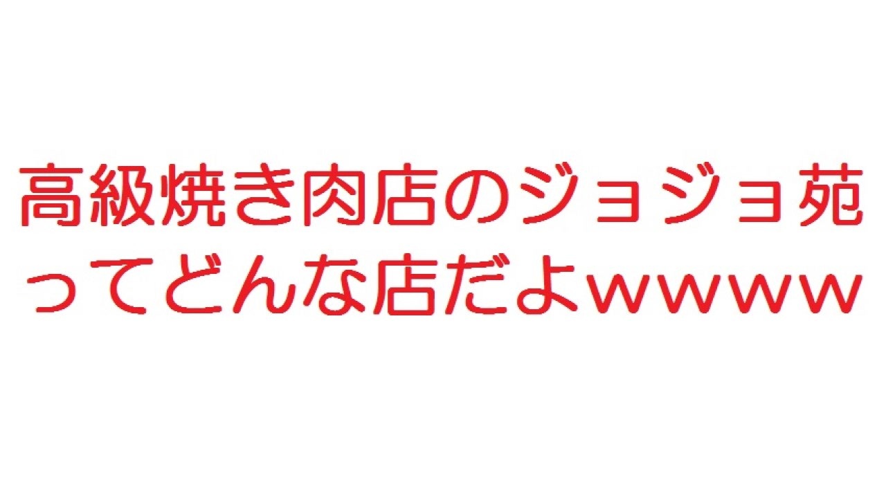 人気の ｊｏｊｏ 動画 699本 7 ニコニコ動画