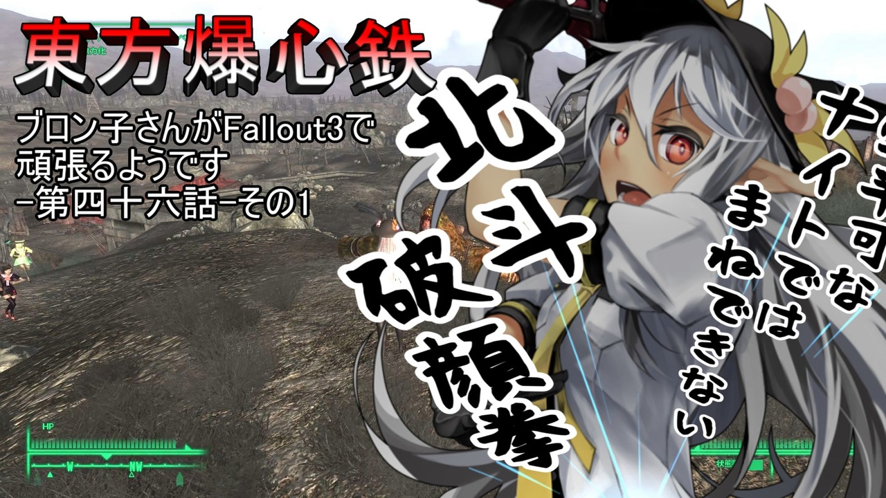 人気の Fallout３ 動画 8 252本 6 ニコニコ動画