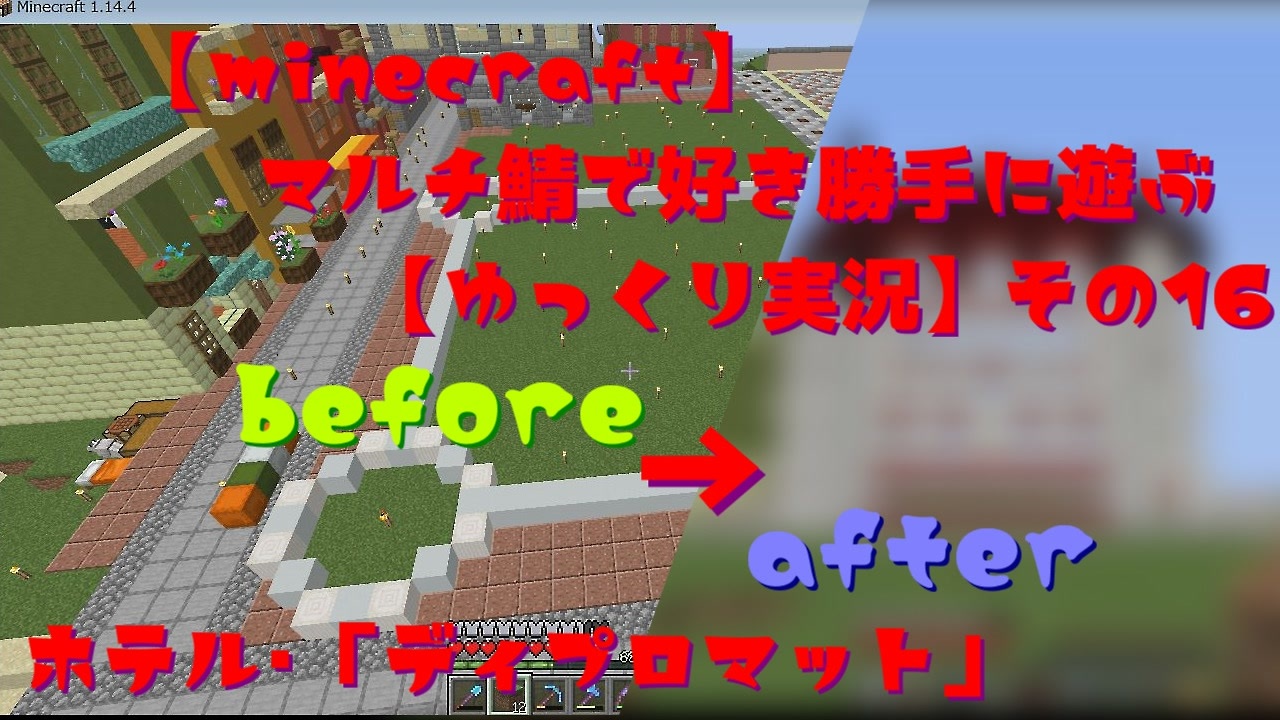 Minecraft マルチ鯖で好き勝手に遊ぶ ゆっくり実況 その16 Je1 14 4になりました ニコニコ動画