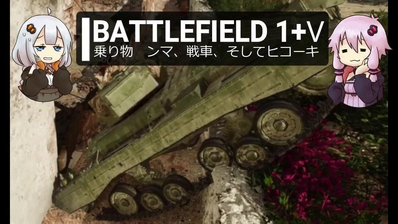 人気の Bf1 動画 5 928本 34 ニコニコ動画