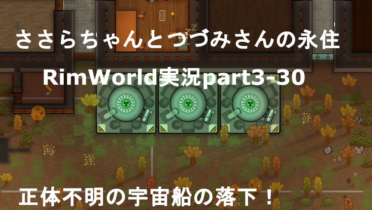 人気の Rimworld 動画 4 487本 35 ニコニコ動画