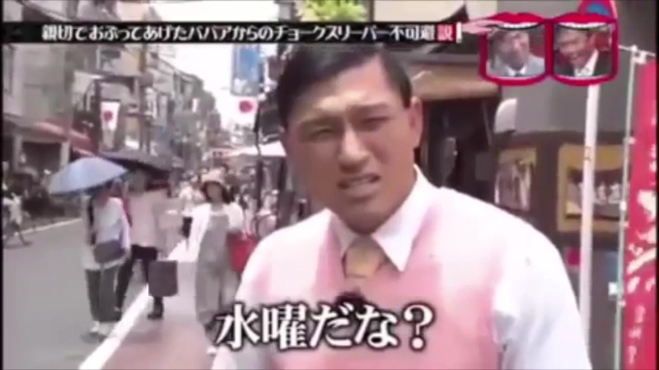 水曜 だ な